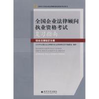 11复习指南:综合法律知识分册9787505870727LL