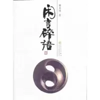 11闲言碎语9787530655689LL