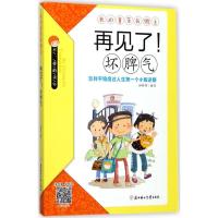 11再见了!坏脾气9787558512001LL