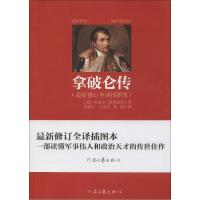 11拿破仑传(很新修订全译插图本)9787807659709LL