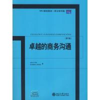 11卓越的商务沟通(D7版)(MBA精选教材·英文影印版)9787301142165