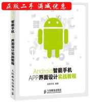 11Android智能手机APP界面设计实战教程-(附光盘)9787115346506LL