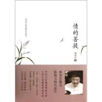 11情的菩提9787543499003LL