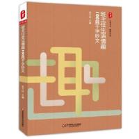 11班主任生活情趣100篇千字妙文9787567509344LL