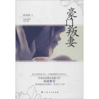 11豪门叛妻9787219075548LL