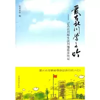 11爱心北川学子吟-74名北川师生汶川地震亲历记9787802229075LL