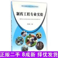 11制药工程专业实验9787564924782LL