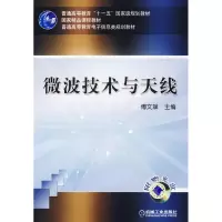 11微波技术与天线9787111208525LL