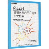 11React:引领未来的用户界面开发框架9787121259364LL