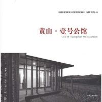 11黄山·壹号公馆9787302240730LL