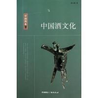11中国酒文化/中国读本9787507832372LL