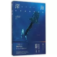 11深海(探索寂静的未知)9787550252950LL