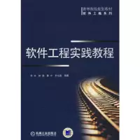 11软件工程实践教程9787111254584LL