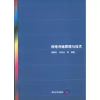 11网络存储原理与技术9787302114192LL