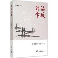 11温暖的雪9787502791551LL