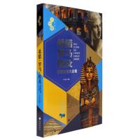 11希腊·罗马·埃及探索发现大合集9787537952835LL