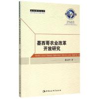 11墨西哥农业改革开放研究9787516158920LL