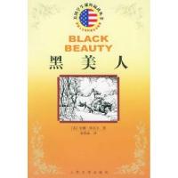 11黑美人/美国学生课外阅读丛书9787020044931LL