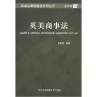 11英美商事法-(英文版)9787810786126LL