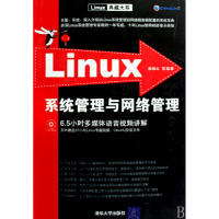 11Linux系统管理与网络管理9787302207146LL