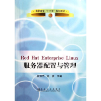 11RedHatEnterpriseLinux服务器配置与管理9787502456337LL