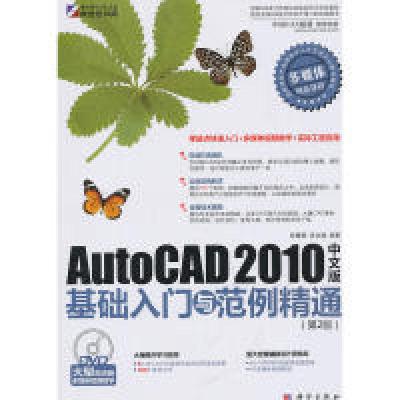 11AutoCAD2010中文版基础入门与范例精通(DVD)9787030290632LL