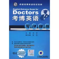 11考博英语写译精炼9787111240495LL