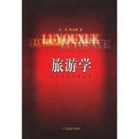 11旅游学9787806530368LL