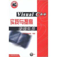 11VisualC++实践与提高(数据库篇)9787113040833LL