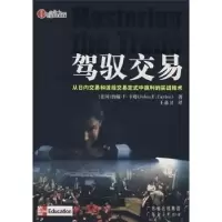 11驾驭交易:从日内交易和9787807286929LL