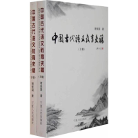 11中国古代语文教育史稿(上下册)(全二册)9787227039976LL