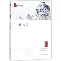 11古玩圈9787503492587LL