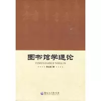 11图书馆学通论9787811292183LL