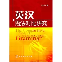 11英汉语法对比研究9787122114563LL