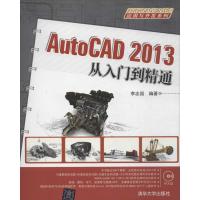 11AutoCAD 2013从入门到精通9787302327929LL