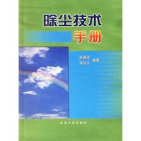 11除尘技术手册(精)9787502429188LL