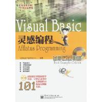 11VisualBasic灵感编程(附光盘)9787505377851LL