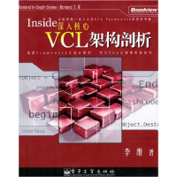 11深入核心——VCL架构剖析(附光盘)9787505394896LL