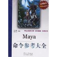 11(KH)MAYA命令参考大全16439787801726575LL