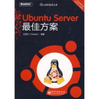 11UbuntuServer最佳方案9787121087769LL