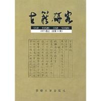 11古籍研究·2007卷上9787811103199LL