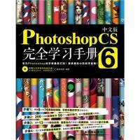 11中文版PhotoshopCS6完全学习手册9787113151645LL