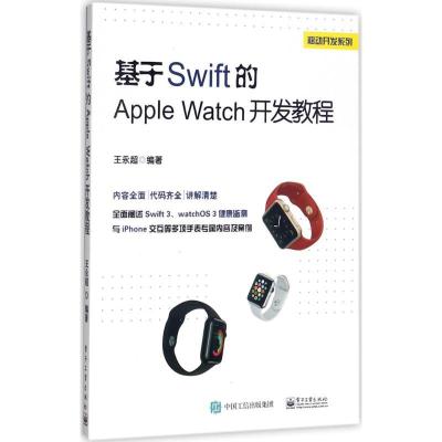 11基于Swift的Apple Watch开发教程9787121323775LL