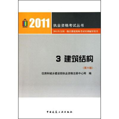 11建筑结构(第六版)9787112126170LL