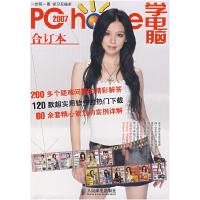 11PChome学电脑合订本(2007)9787115172778LL