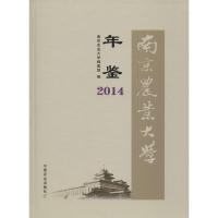 11南京农业大学年鉴.20149787109210783LL