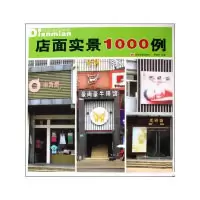 11店面实景1000例9787538635065LL
