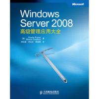 11WindowsServer2008高级管理应用大全9787115215673LL