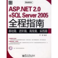 11ASP.NET2.0+SQLServer2005全程指南(含光盘1张)9787121059674LL