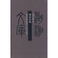 11湖湘文库—湖南花炮9787543857070LL